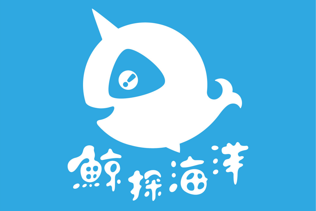 鯨探海洋 鯨探海洋