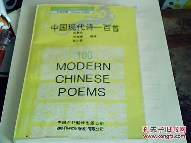 中國現代詩一百首