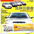 汽車雜誌（2007年第5期總第308期）