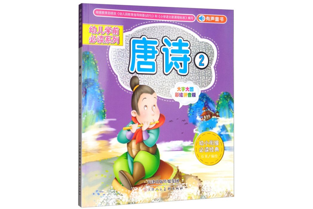 唐詩2 唐詩2