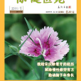 保健醫苑 保健醫苑