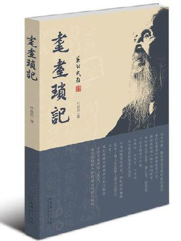 耄耊瑣記 耄耊瑣記