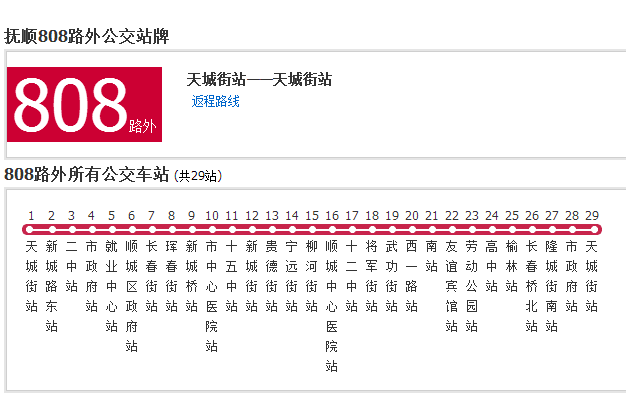 撫順公交808內路 撫順公交808內路