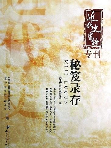 秘笈錄存 秘笈錄存