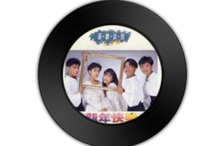 偶然(小虎隊《新年快樂》專輯中的歌曲) 偶然(小虎隊《新年快樂》專輯中的歌曲)
