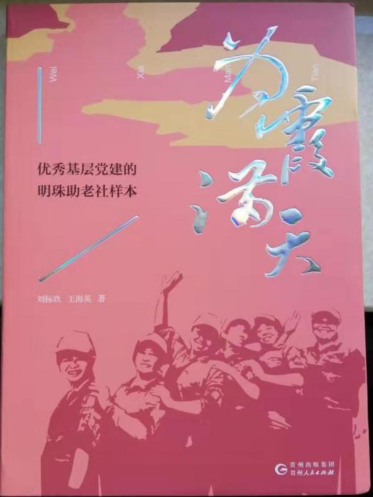 為霞滿天 為霞滿天