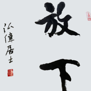 竺衛明