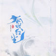 狐戲紅塵 狐戲紅塵