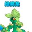 綠鱷龍