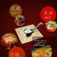 南甜北鹹 南甜北鹹