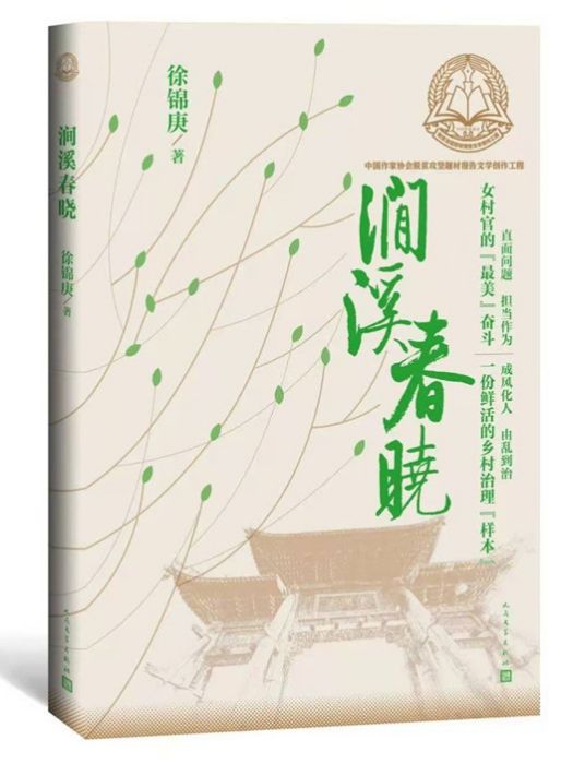澗溪春曉 澗溪春曉