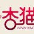 杏貓網 杏貓網