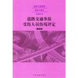 傷殘評定 傷殘評定