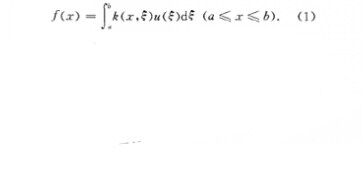 第一類弗雷德霍姆積分方程