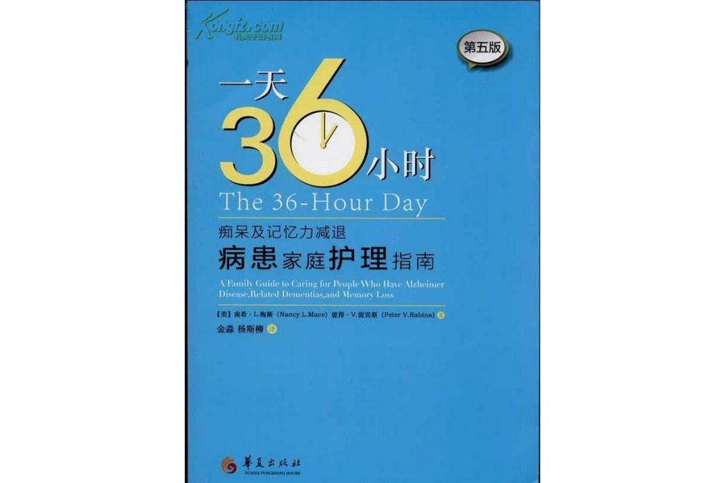 一天36小時 一天36小時