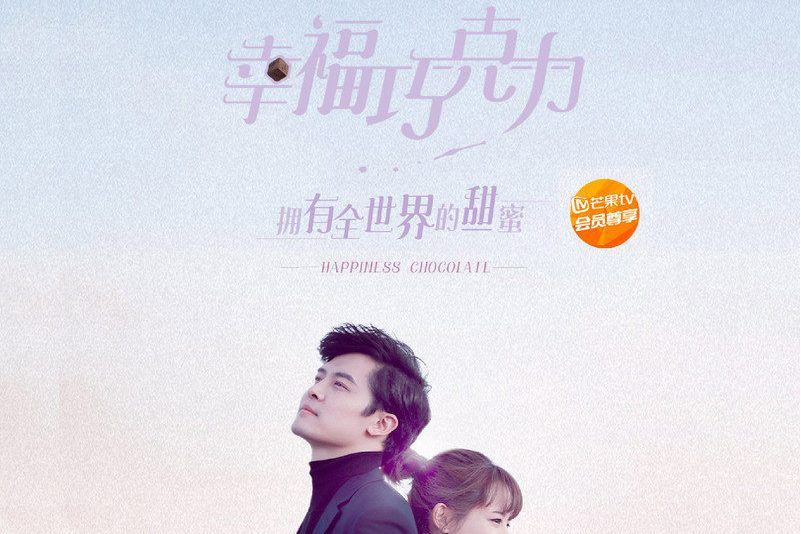 錯(電視劇《幸福朱古力》插曲) 錯(電視劇《幸福朱古力》插曲)