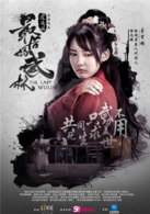 最後的武林(電影)