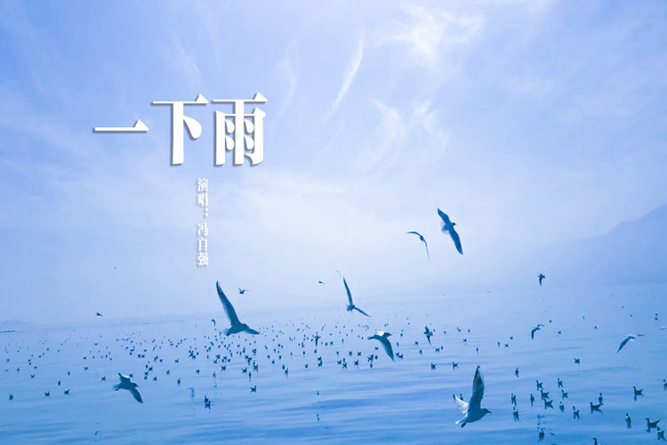 一下雨 一下雨