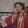 如煙(九品芝麻官之白面包青天的如煙) 如煙(九品芝麻官之白面包青天的如煙)