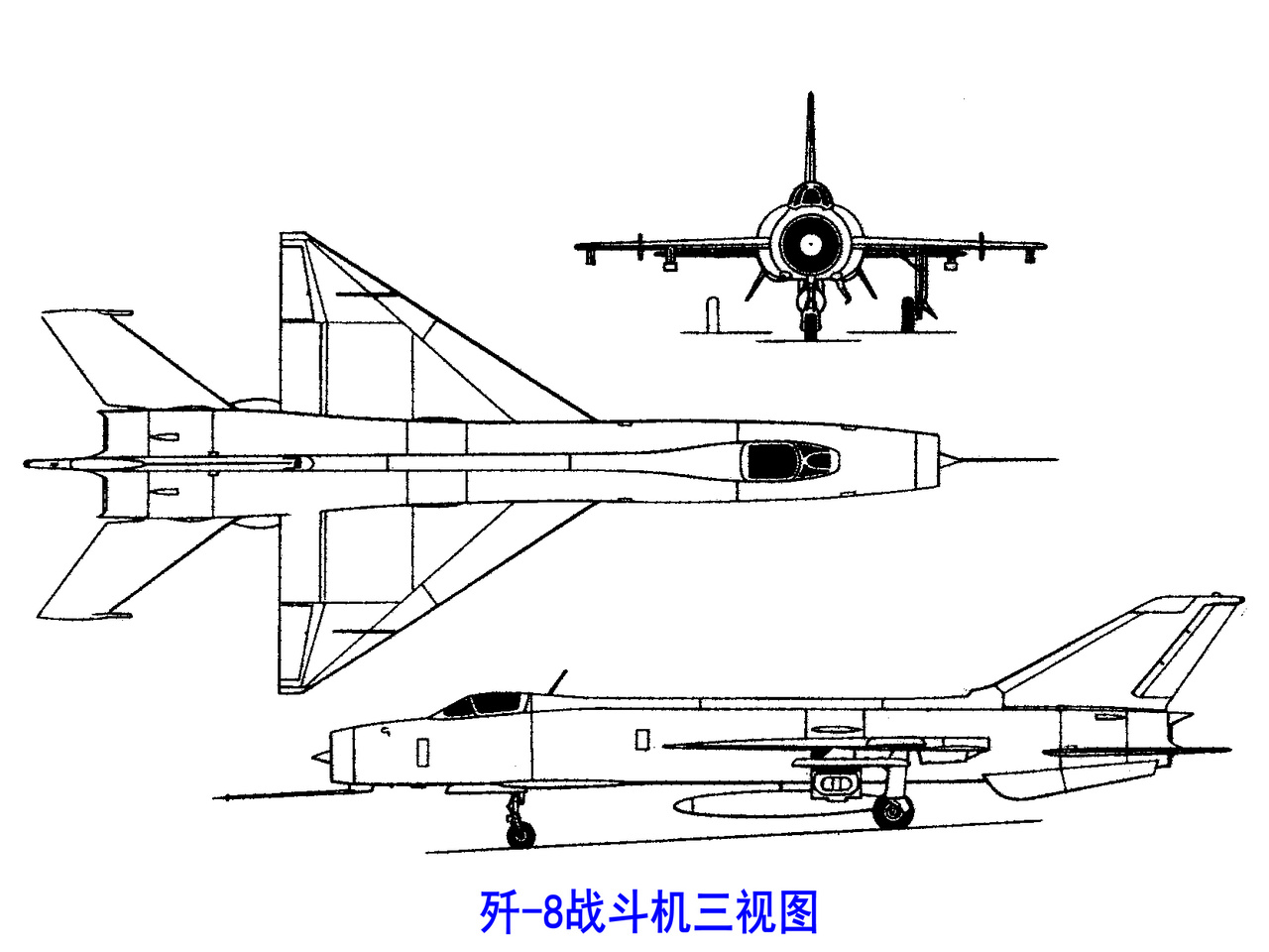 殲-8戰鬥機三視圖
