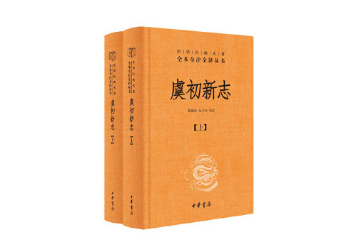 虞初新志(2025年中華書局出版的圖書)