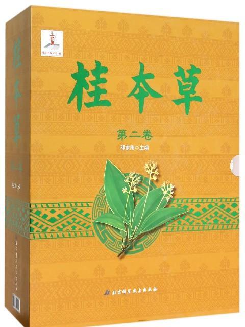 桂本草 桂本草
