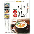小兒菜譜 小兒菜譜