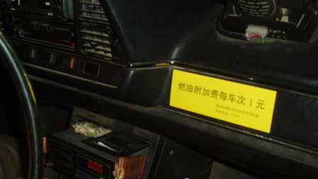 計程車燃油附加費