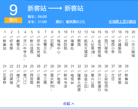 泰興公交9路 泰興公交9路