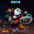 熊貓武僧(遊戲《英魂之刃》英雄) 熊貓武僧(遊戲《英魂之刃》英雄)