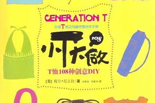 小T大做(2007年10月安徽人民出版社出版的圖書) 小T大做(2007年10月安徽人民出版社出版的圖書)