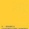 ZEЯRO零(2007年漫遊者文化事業出版的圖書) ZEЯRO零(2007年漫遊者文化事業出版的圖書)