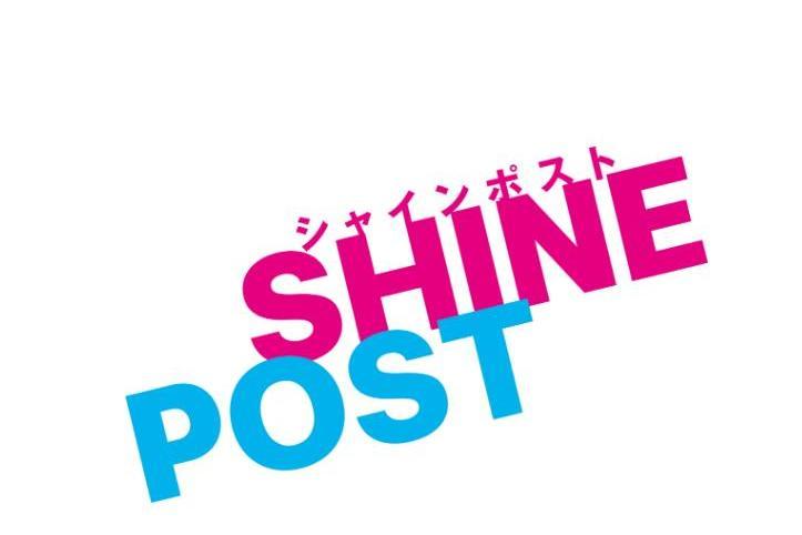Shine Post(大型跨媒體偶像企劃) Shine Post(大型跨媒體偶像企劃)