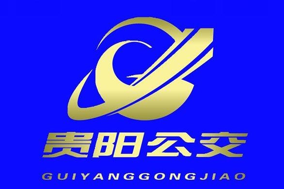 貴陽公交 貴陽公交