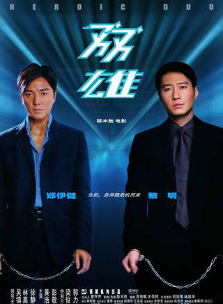 鄭伊健(伊面(香港演員、歌手)) 鄭伊健(伊面(香港演員、歌手))