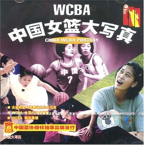 中國女籃大寫真(VCD)