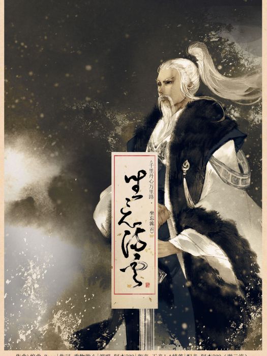 坐忘流雲 坐忘流雲