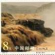 《黃河壺口瀑布》特種郵票