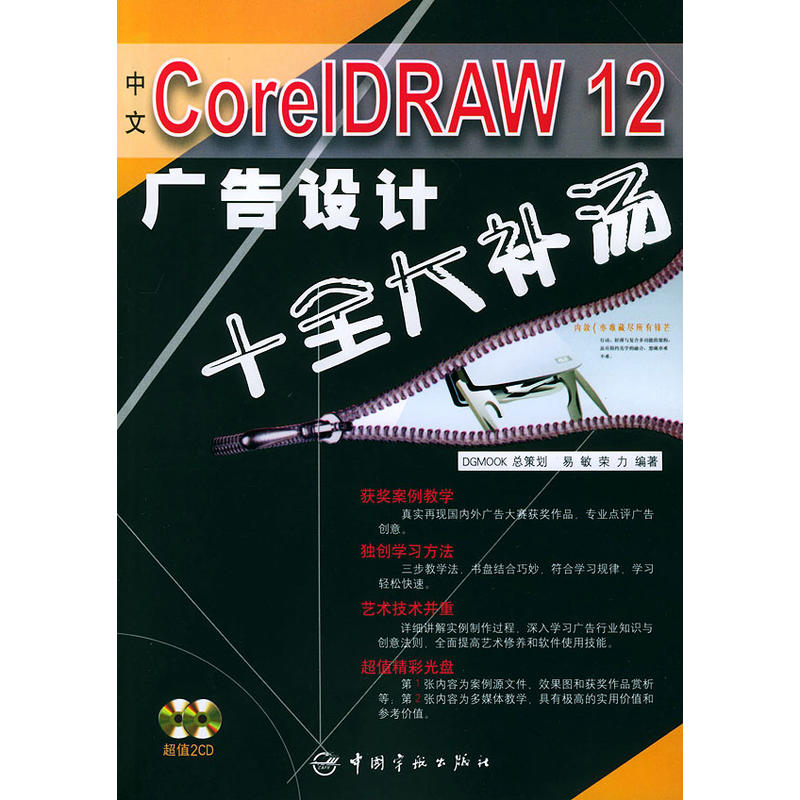中文CorelDRAW12廣告設計十全大補湯