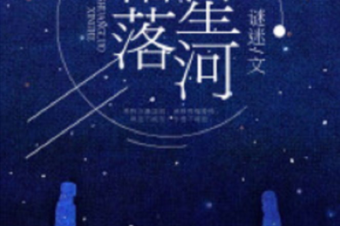 霜落星河 霜落星河