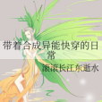快穿的日常 快穿的日常