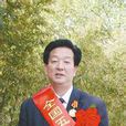 孫立山(即墨市供電公司經理) 孫立山(即墨市供電公司經理)