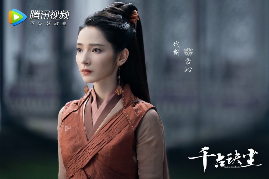 常沁(古裝言情仙戀劇《千古玦塵》角色) 常沁(古裝言情仙戀劇《千古玦塵》角色)