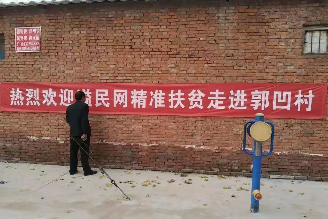 郭凹村 郭凹村
