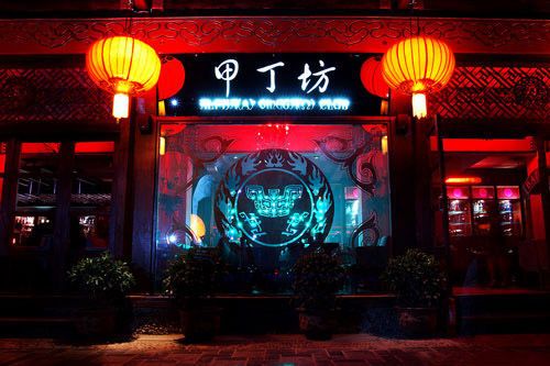 甲丁坊酒吧 甲丁坊酒吧