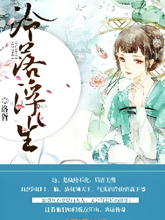 泠落浮生 泠落浮生