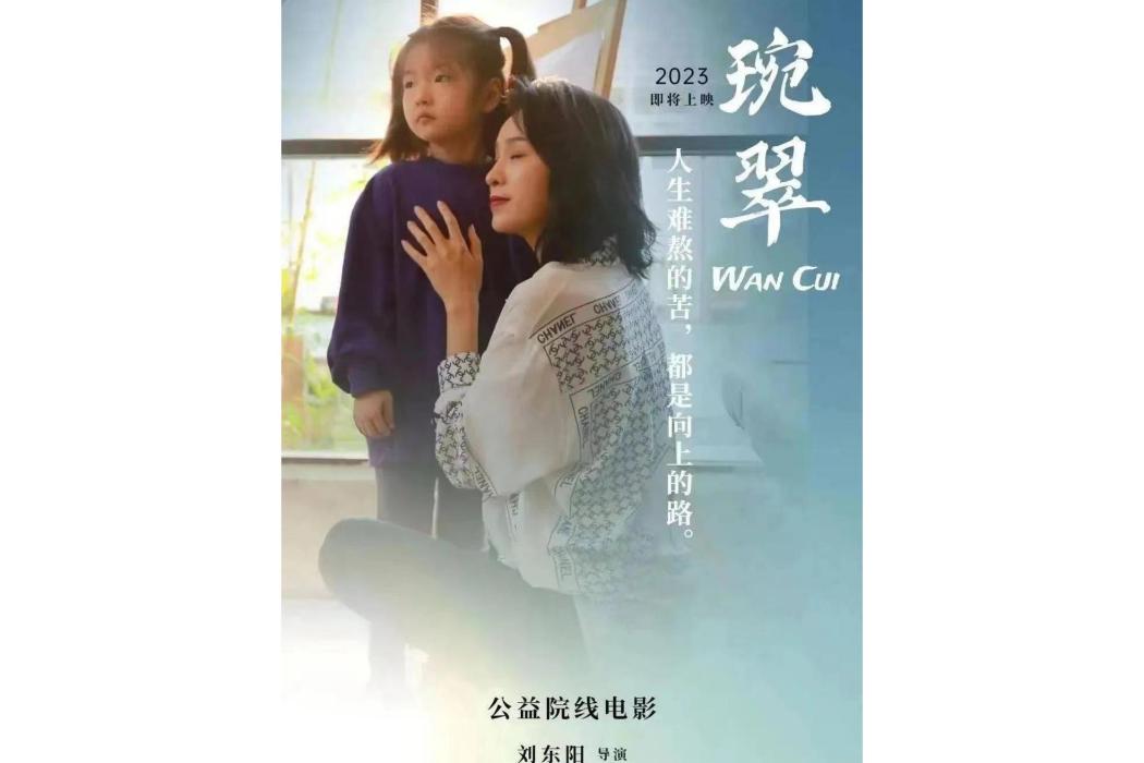 琬翠 琬翠