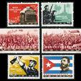 紀97革命的社會主義的古巴萬歲