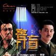 青盲吧 青盲吧