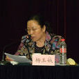 楊玉娥(枝江市政協副主席) 楊玉娥(枝江市政協副主席)